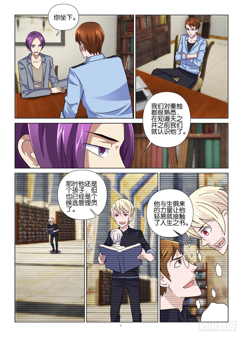 第94回 秦馆长的真意-第94话