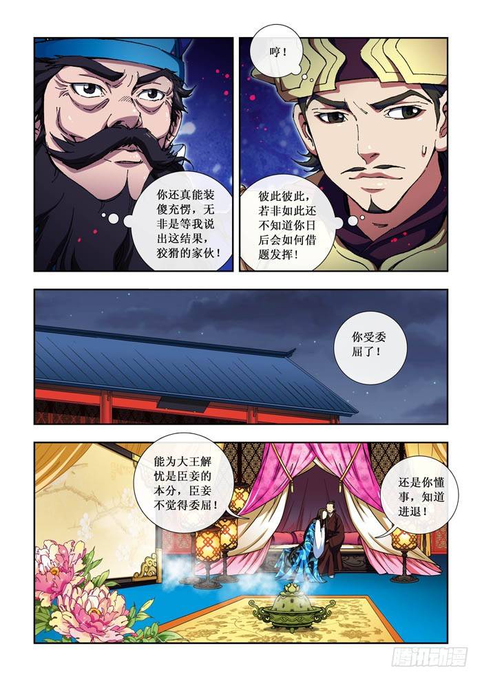 02 胁迫-第2话
