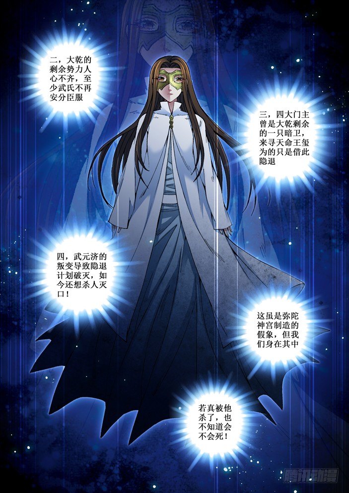 102 取而代之-第104话