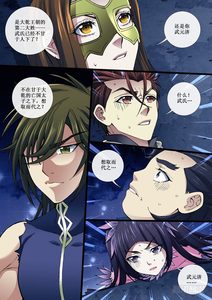 102 取而代之-第104话