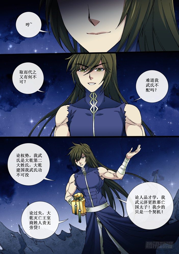 102 取而代之-第104话