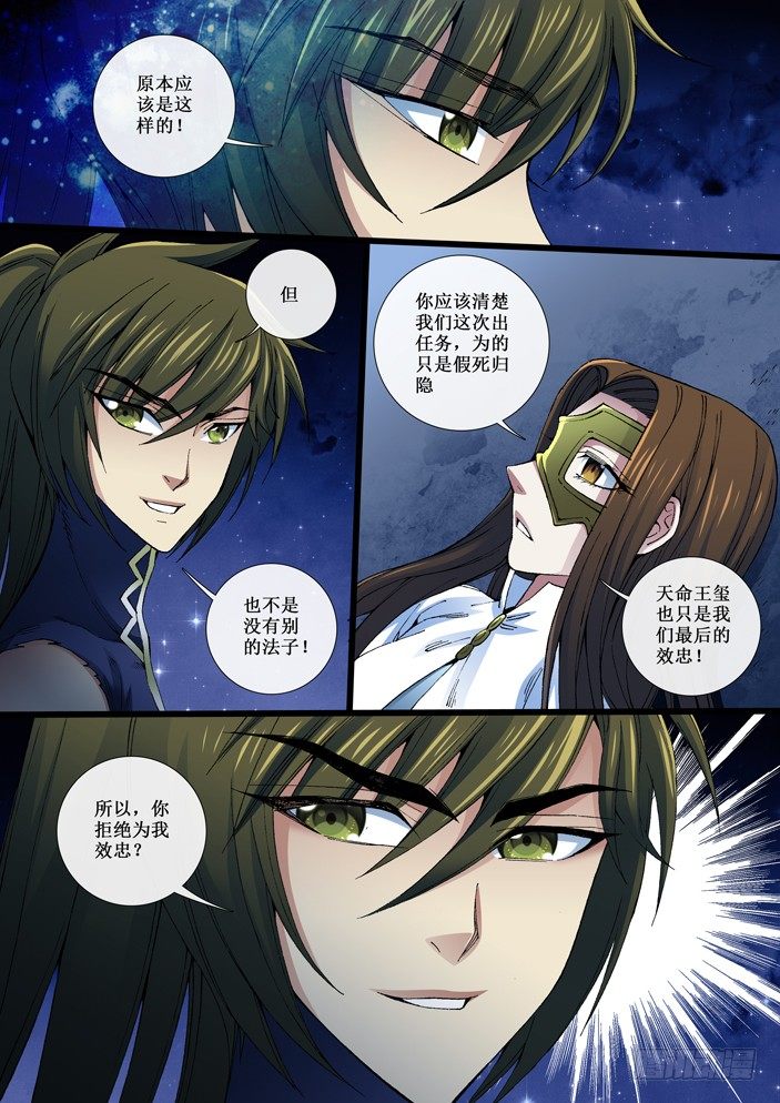 102 取而代之-第104话