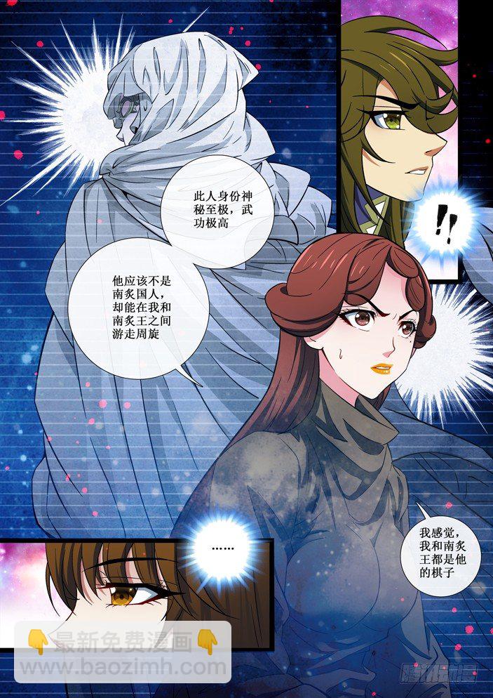 108 蓝后的怨恨-第110话
