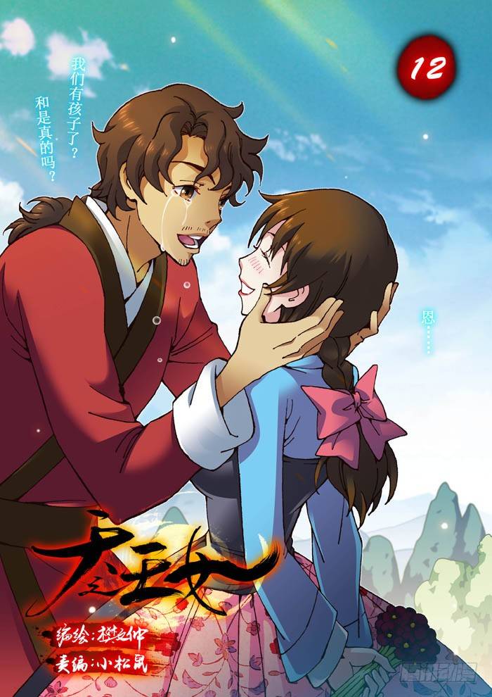 12 李丝华-第12话