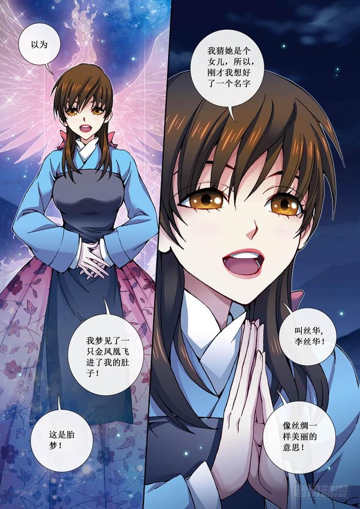 12 李丝华-第12话