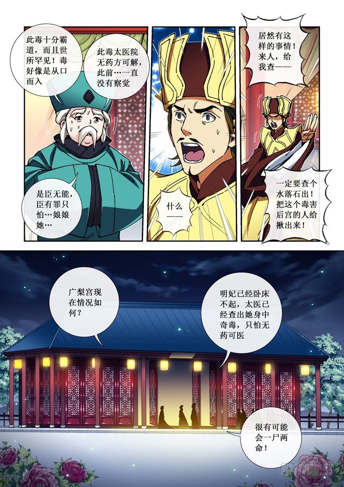 14 事发（上）-第14话