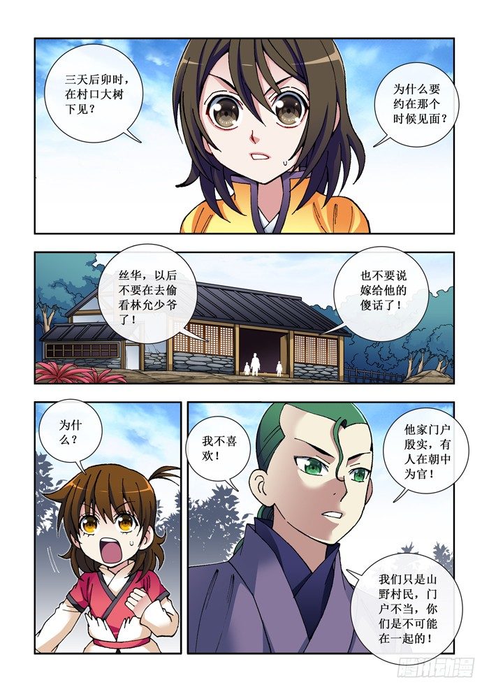 30 学医识药-第32话