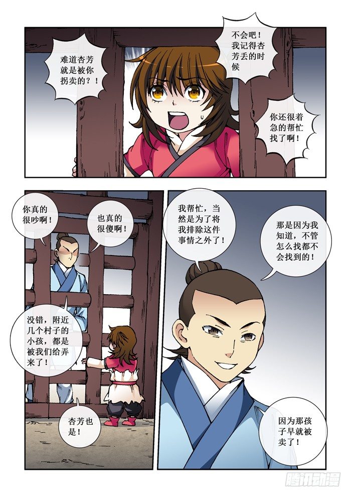32 被抓-第34话