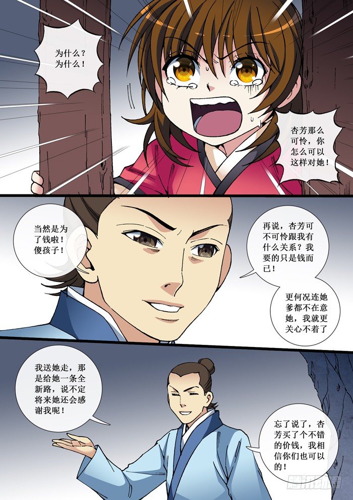 32 被抓-第34话