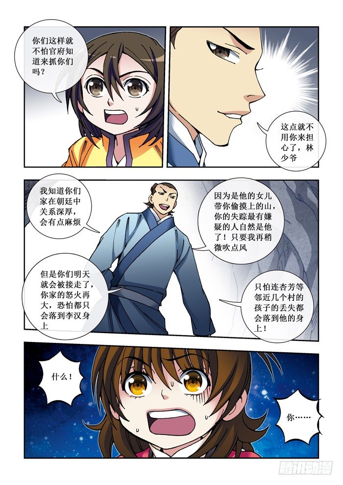 32 被抓-第34话