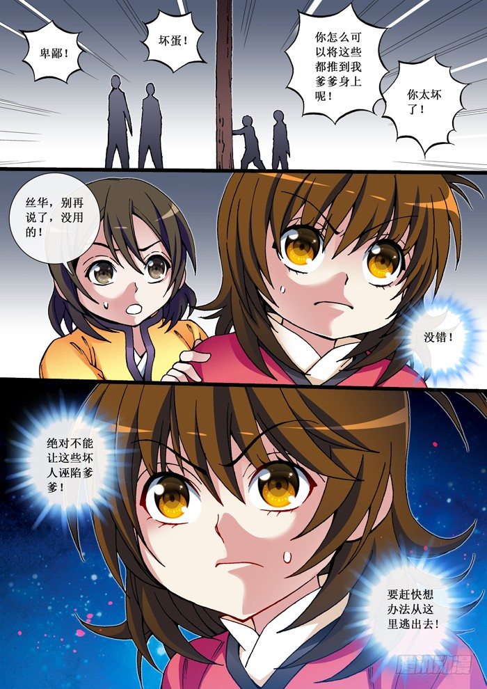 32 被抓-第34话