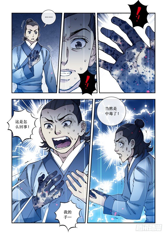 34 毒-第36话