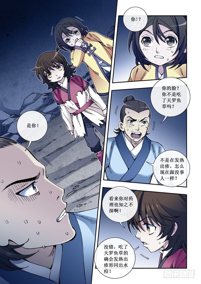 34 毒-第36话