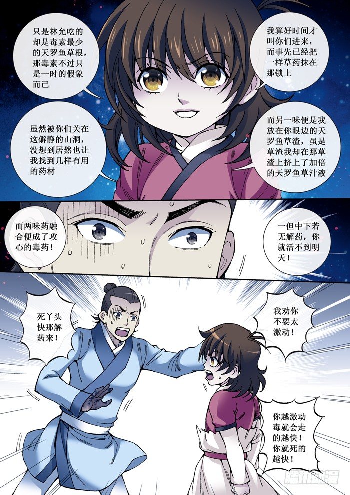 34 毒-第36话