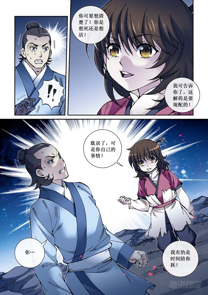 34 毒-第36话