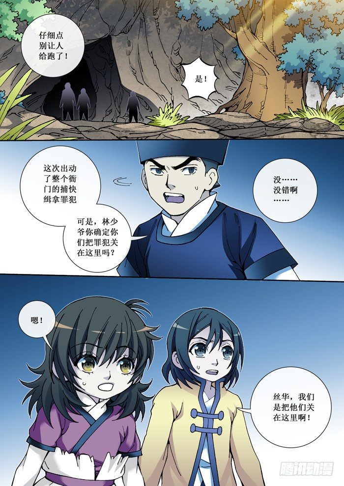 36 黑衣人-第38话