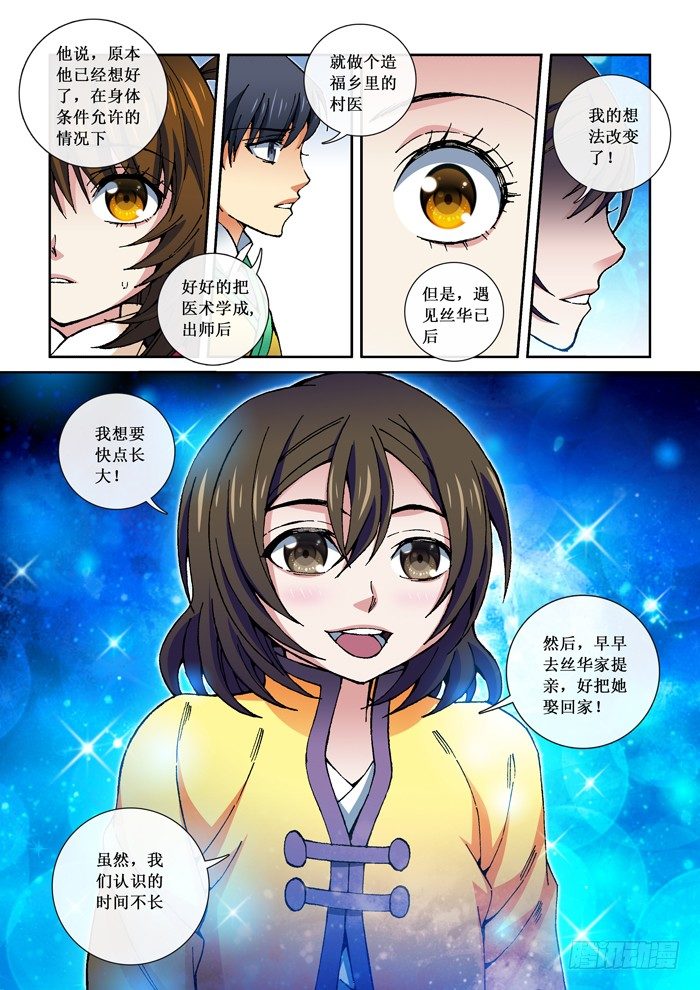 38 林允的话-第40话