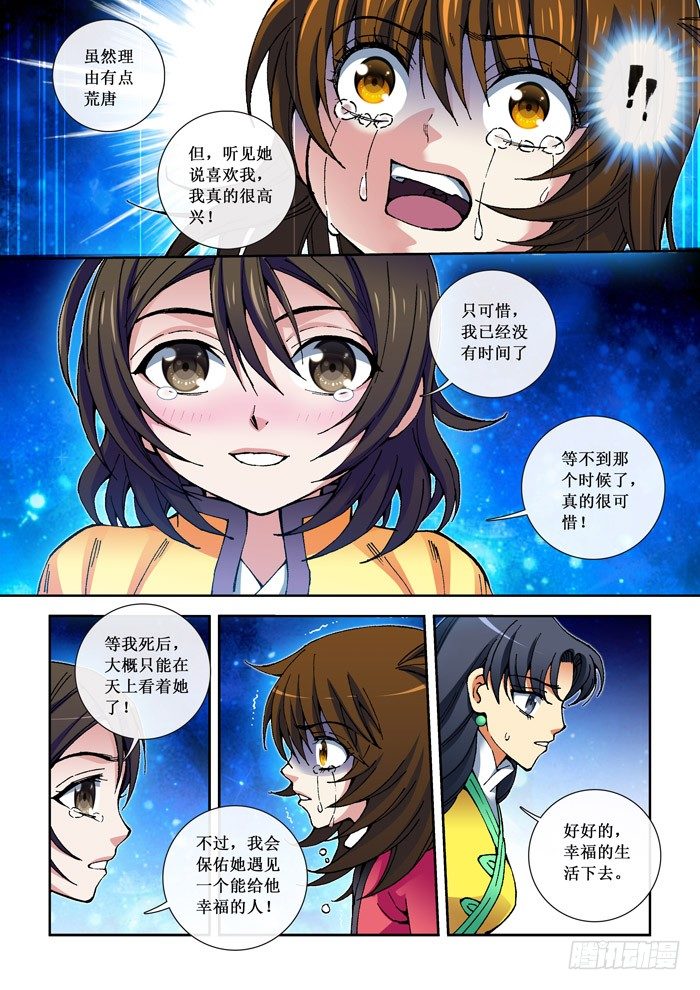 38 林允的话-第40话