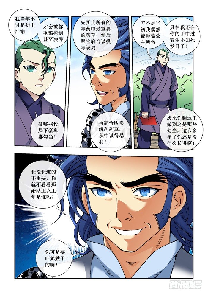 40 殷士-第42话