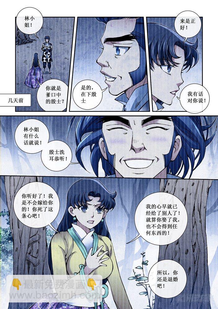 40 殷士-第42话