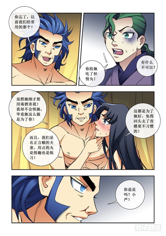 42 杀殷士-第44话