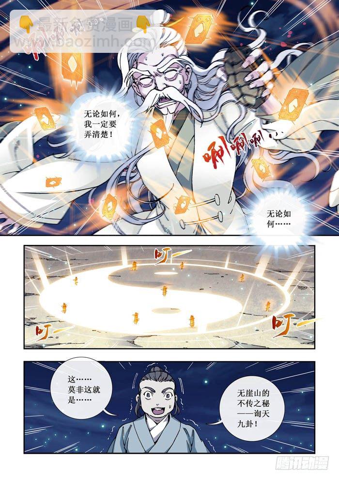 06 天机-第6话