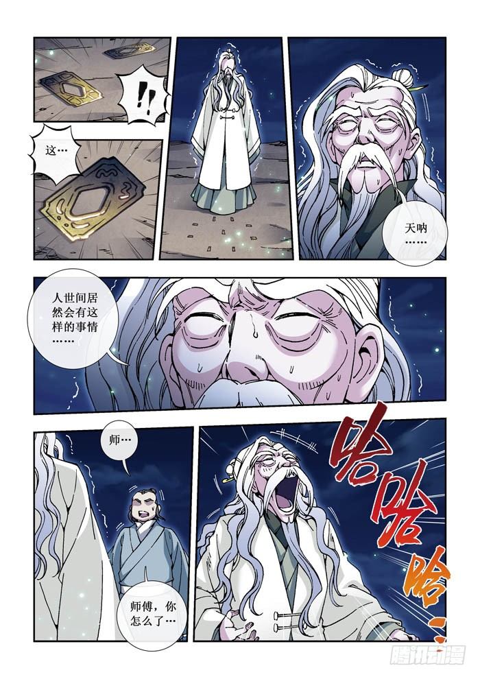 06 天机-第6话