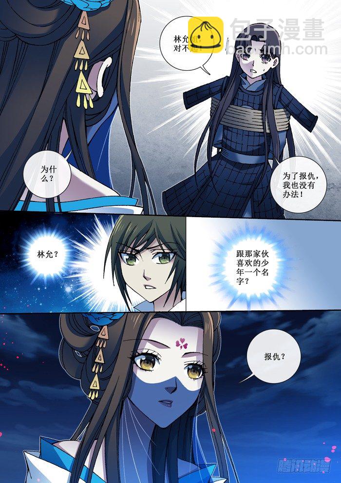 50 仇！-第52话
