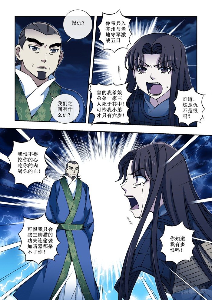 50 仇！-第52话
