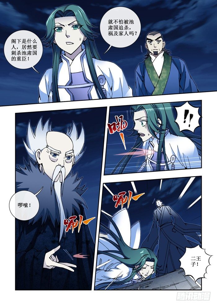 52 洛青出手-第54话