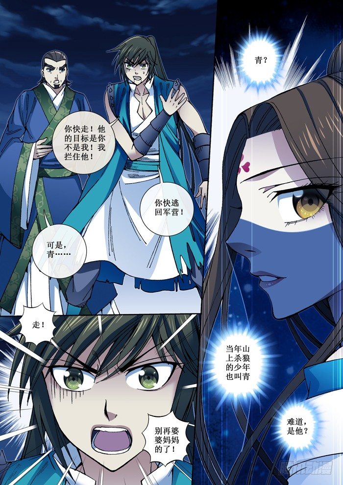 52 洛青出手-第54话