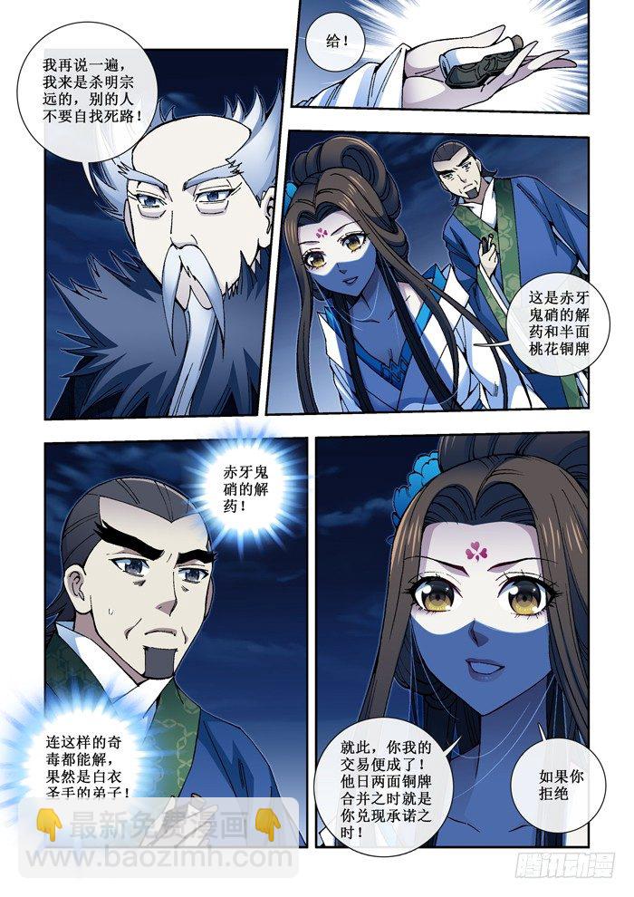 52 洛青出手-第54话