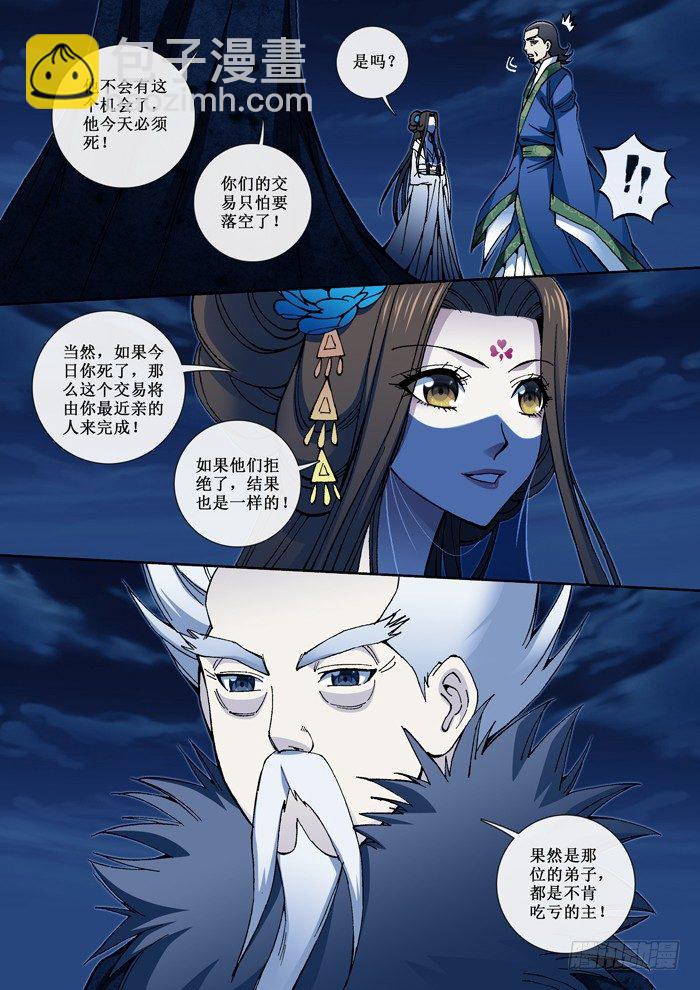 52 洛青出手-第54话