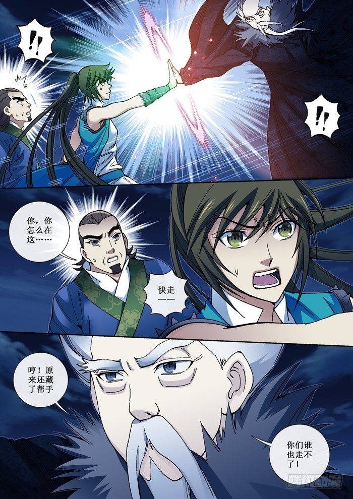 52 洛青出手-第54话