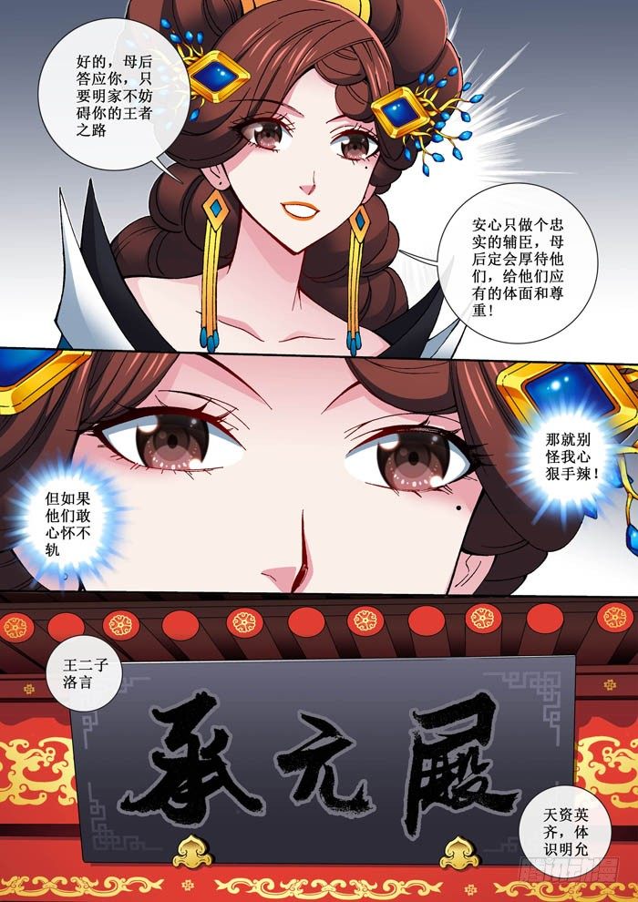 56 太子位-第58话