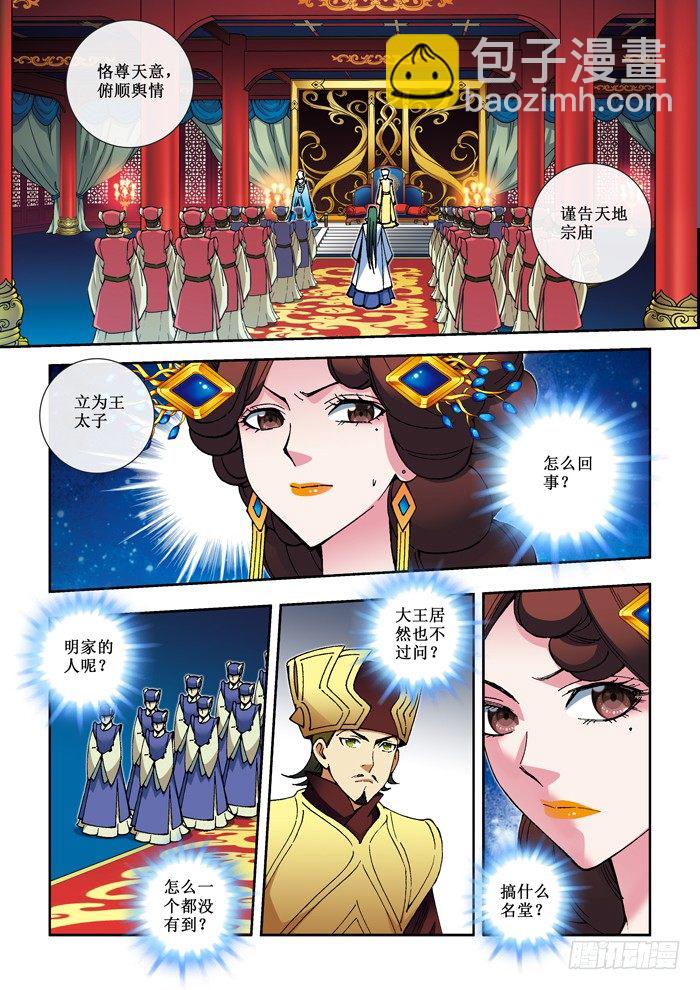 56 太子位-第58话