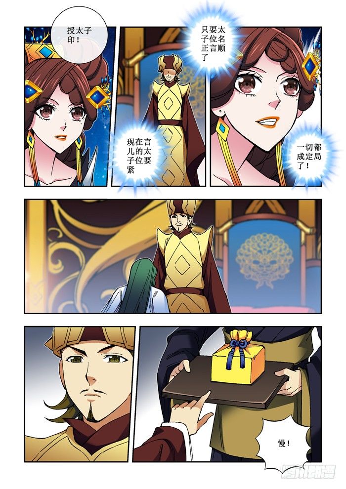 56 太子位-第58话