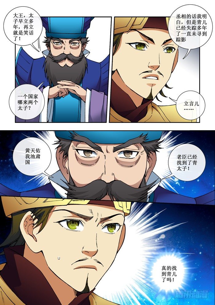 56 太子位-第58话