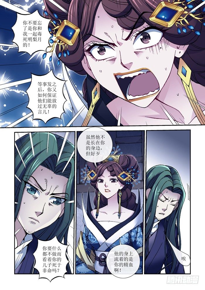 60 被囚禁的严真俞-第62话