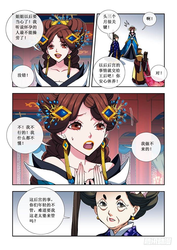 08 绿烟萝-第8话