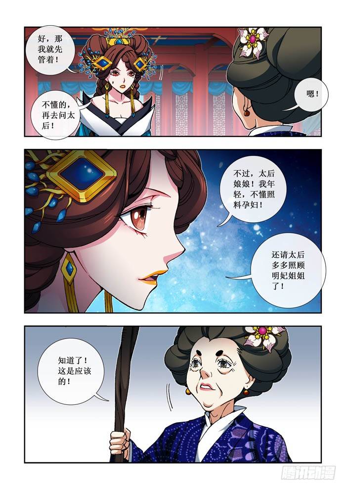 08 绿烟萝-第8话