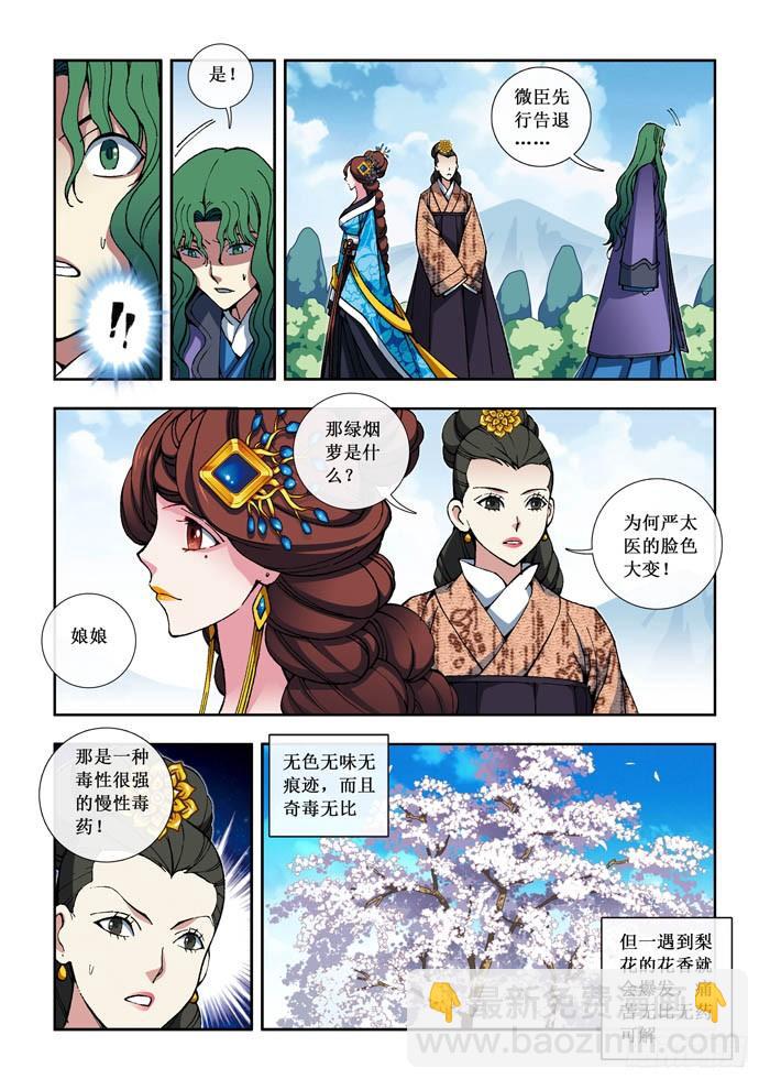 08 绿烟萝-第8话