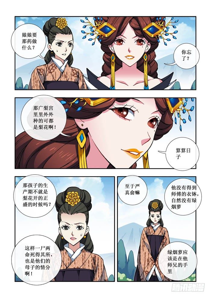 08 绿烟萝-第8话
