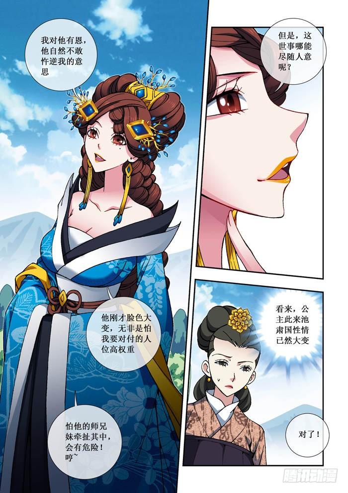 08 绿烟萝-第8话