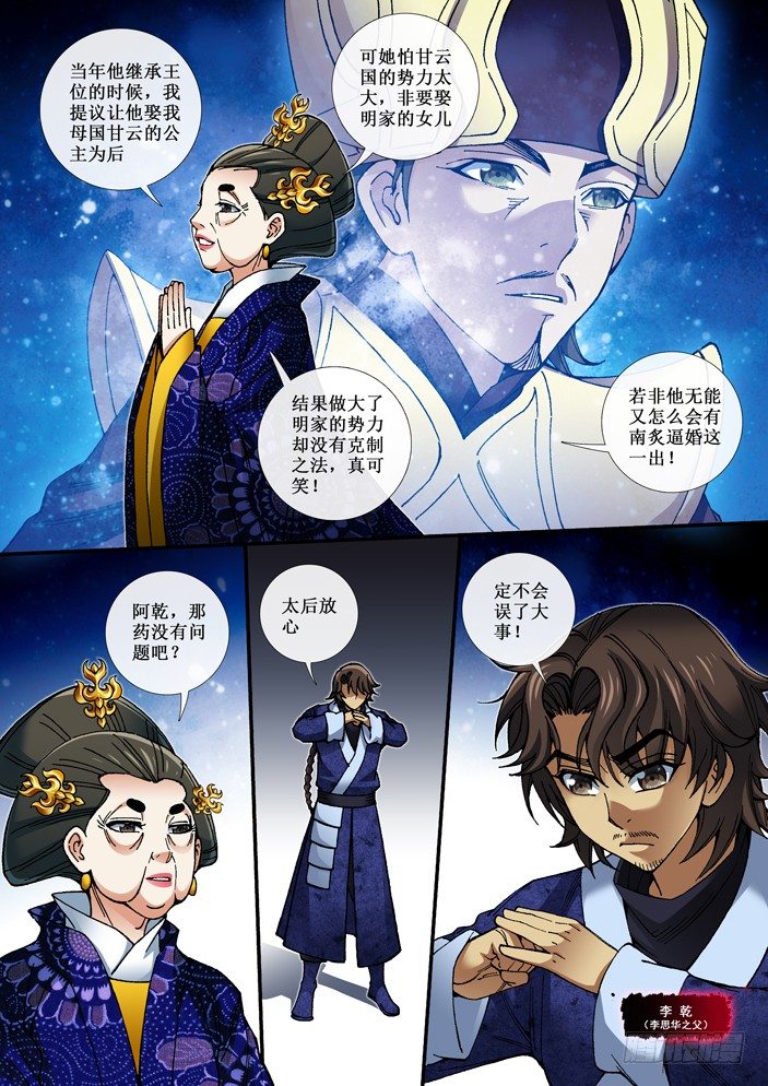 74 将计就计-第76话