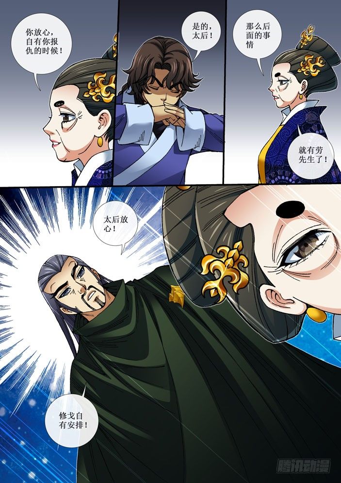 74 将计就计-第76话