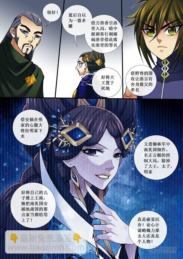 74 将计就计-第76话