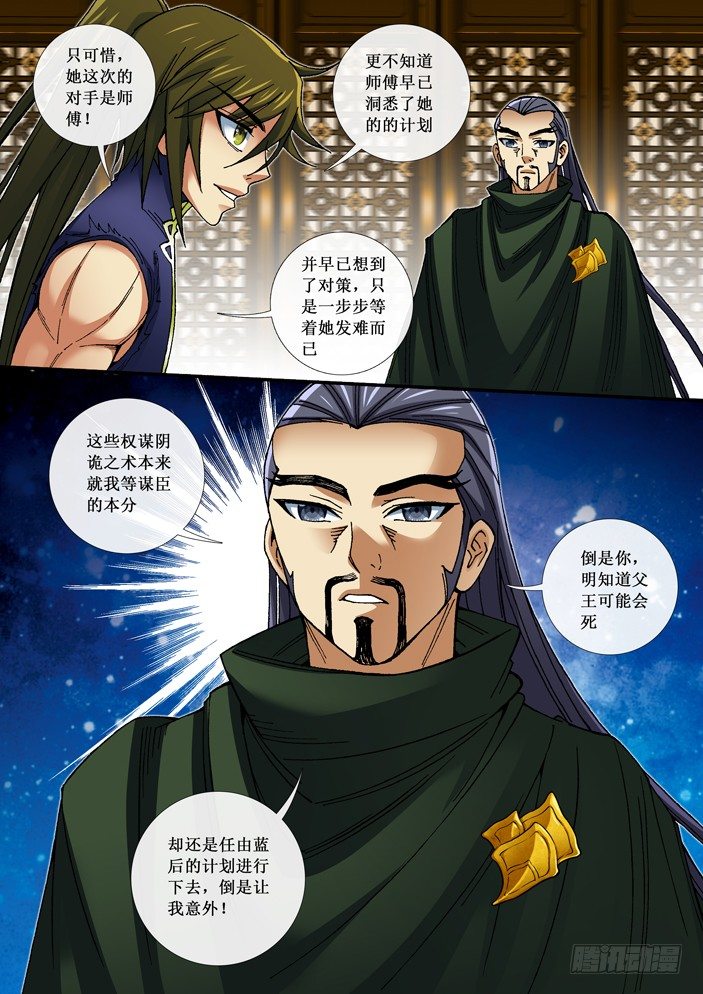 74 将计就计-第76话