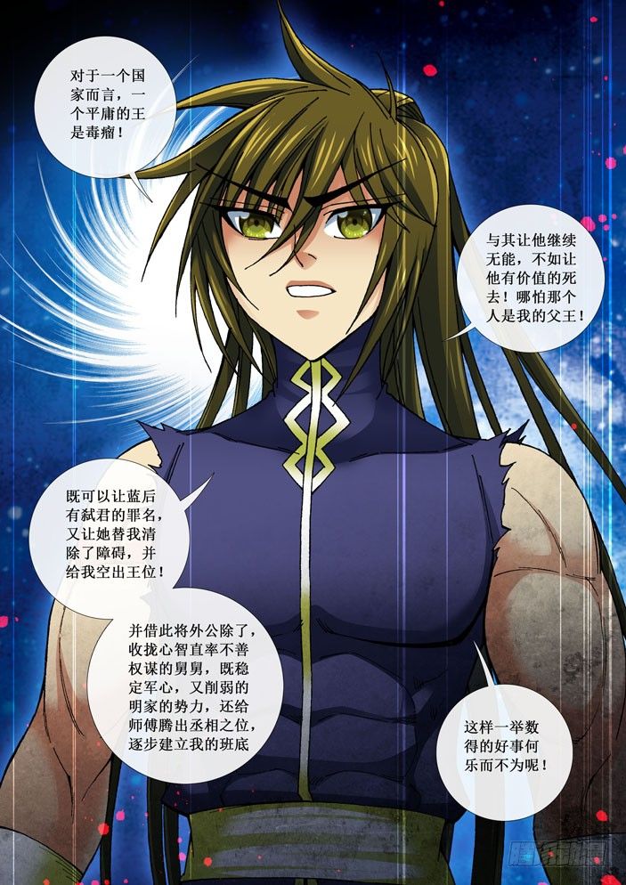 74 将计就计-第76话