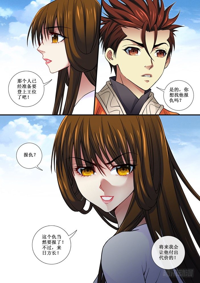 78 称王-第80话